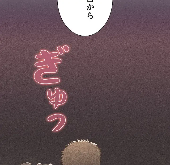 ワケあり姉妹の恋模様 第87話 - 51