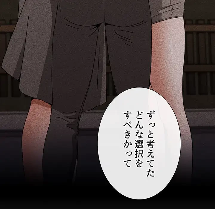 ワケあり姉妹の恋模様 第87話 - 53