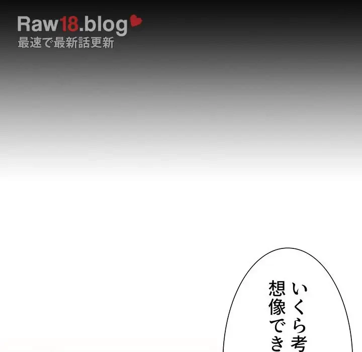 ワケあり姉妹の恋模様 第87話 - 54