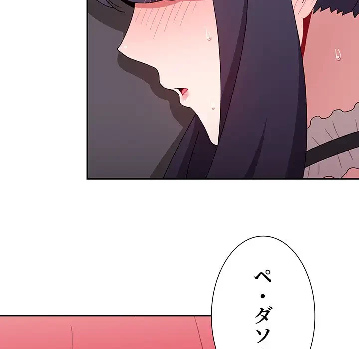 ワケあり姉妹の恋模様 第87話 - 59