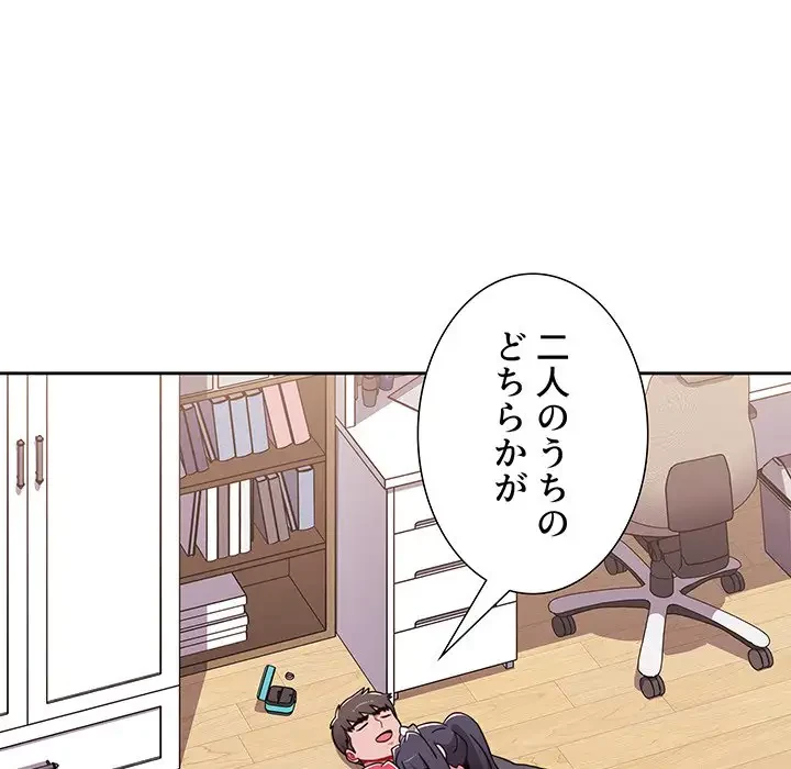 ワケあり姉妹の恋模様 第87話 - 61