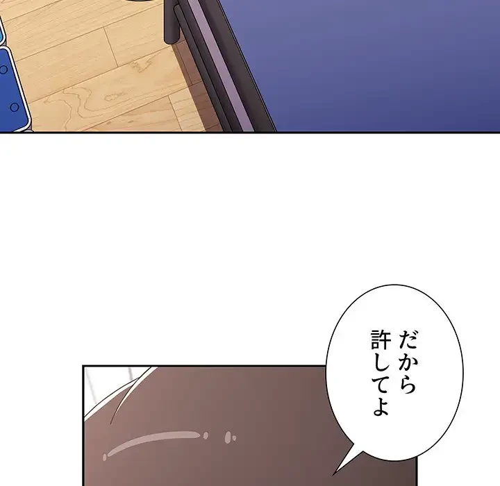 ワケあり姉妹の恋模様 第87話 - 63