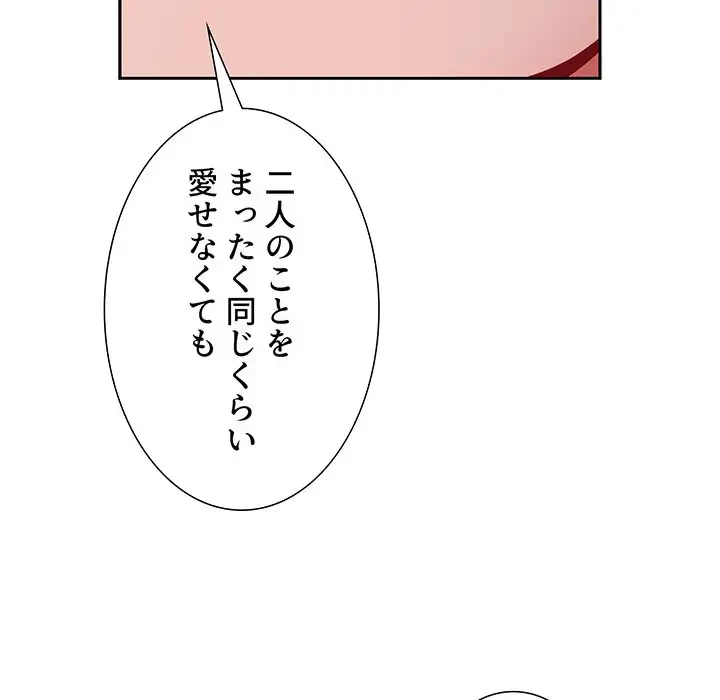 ワケあり姉妹の恋模様 第87話 - 65