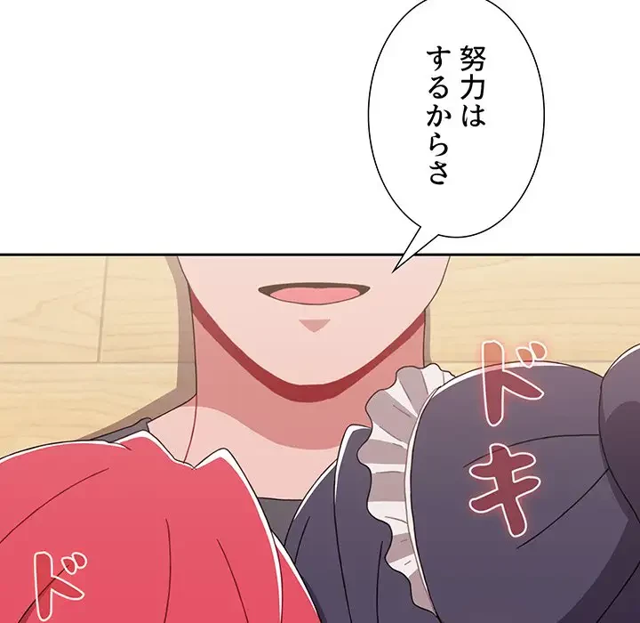 ワケあり姉妹の恋模様 第87話 - 66