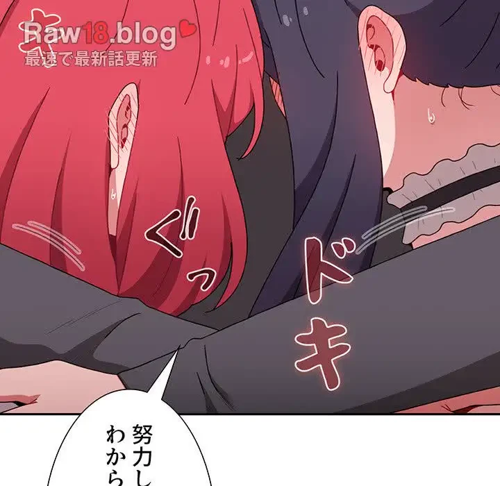 ワケあり姉妹の恋模様 第87話 - 67