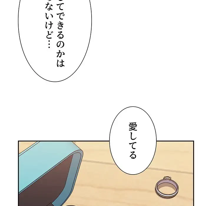 ワケあり姉妹の恋模様 第87話 - 68