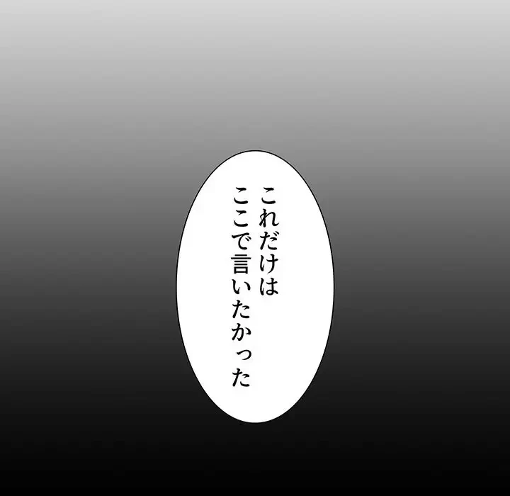 ワケあり姉妹の恋模様 第87話 - 70