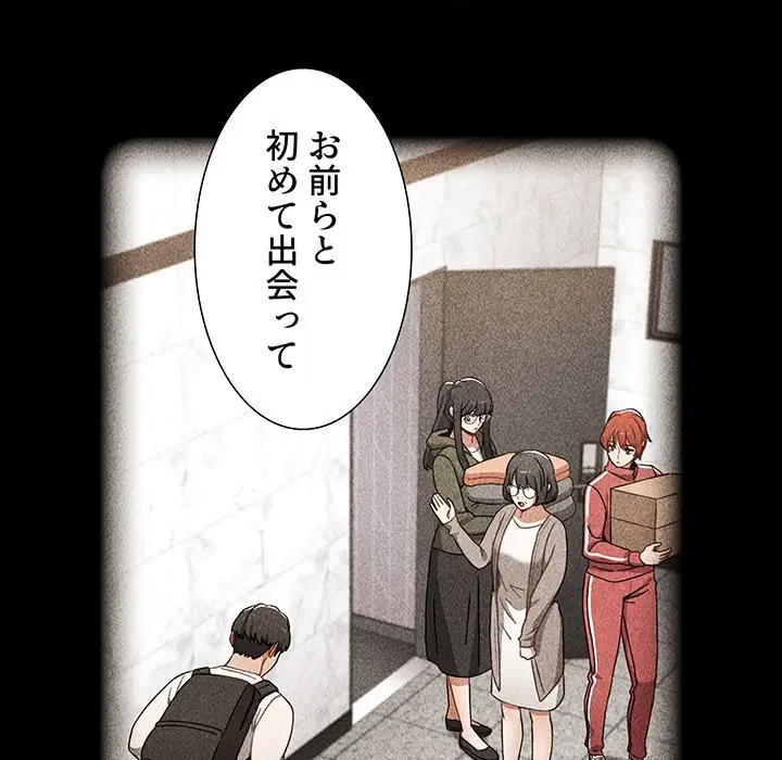 ワケあり姉妹の恋模様 第87話 - 71