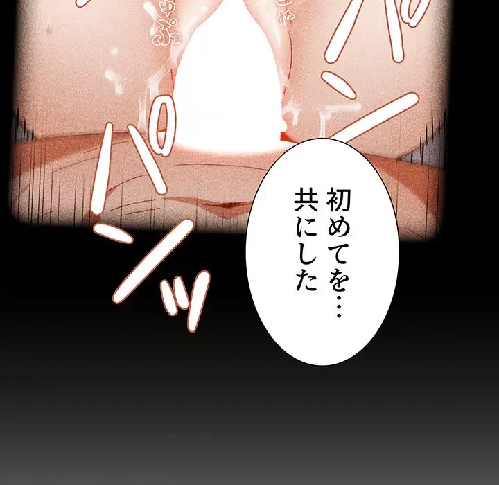 ワケあり姉妹の恋模様 第87話 - 79