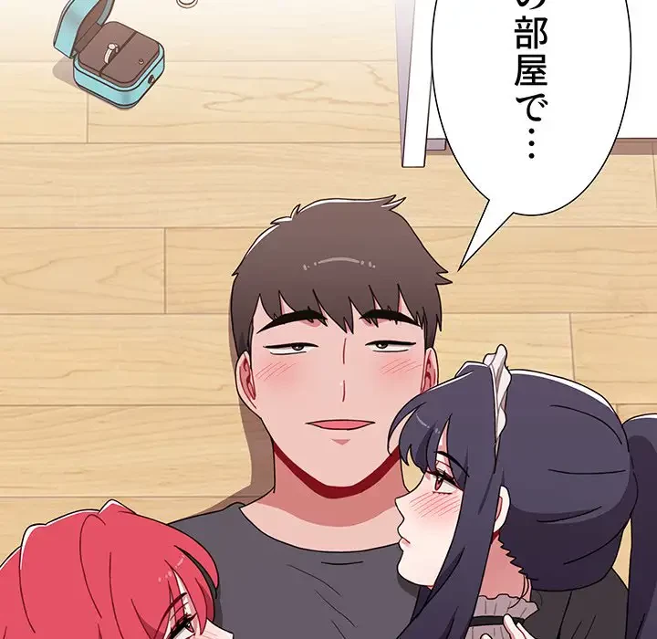 ワケあり姉妹の恋模様 第87話 - 81