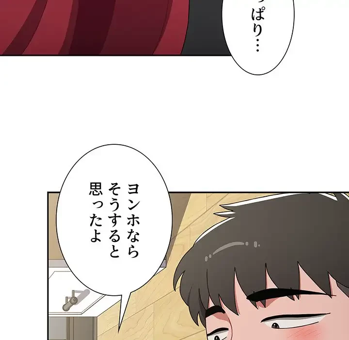 ワケあり姉妹の恋模様 第87話 - 85