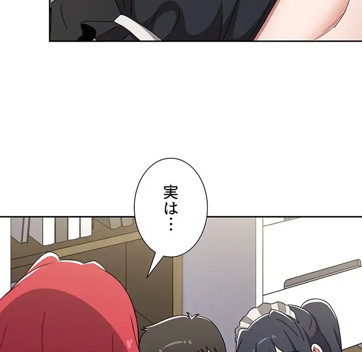 ワケあり姉妹の恋模様 第87話 - 87