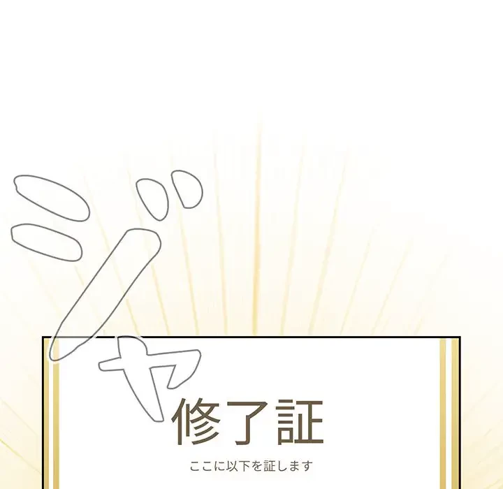 ワケあり姉妹の恋模様 第87話 - 89