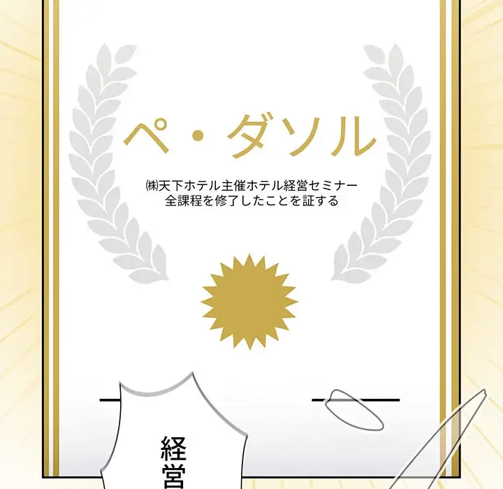 ワケあり姉妹の恋模様 第87話 - 90