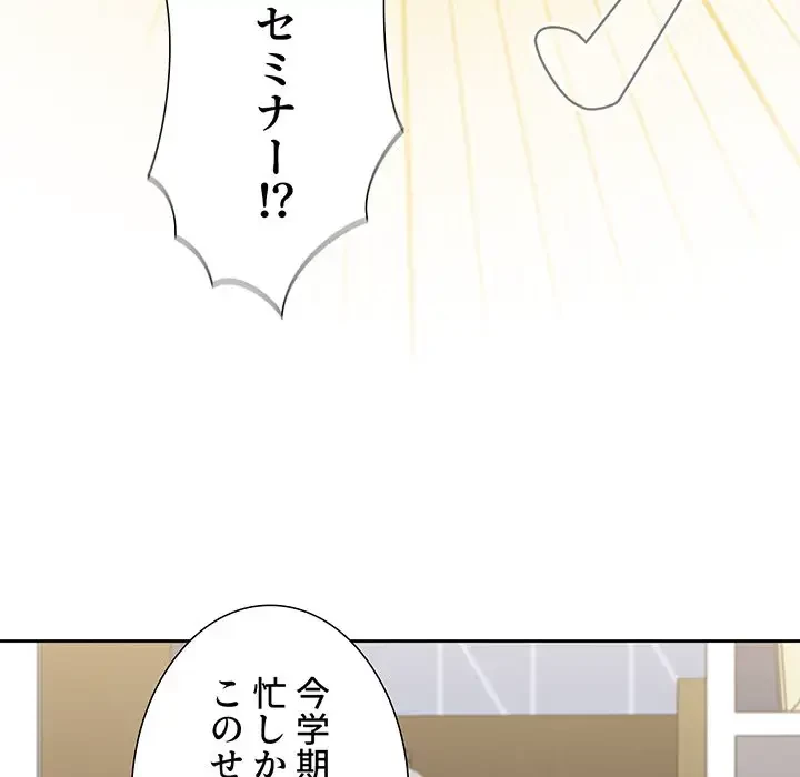 ワケあり姉妹の恋模様 第87話 - 91