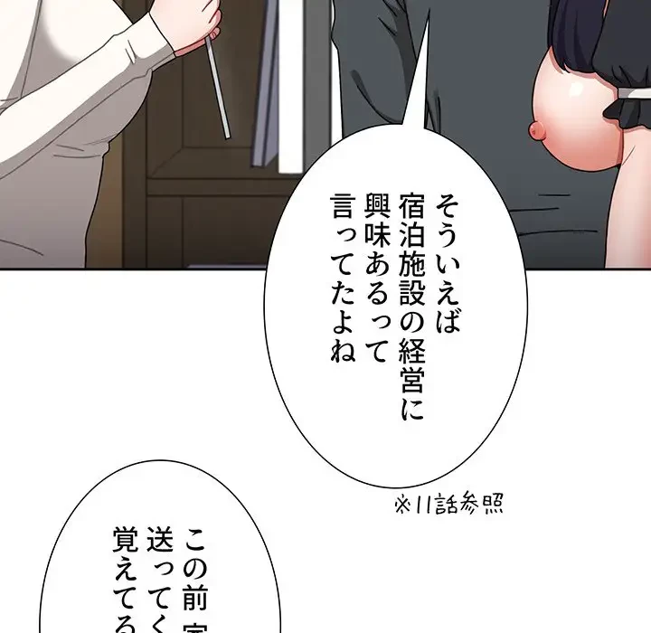 ワケあり姉妹の恋模様 第87話 - 93