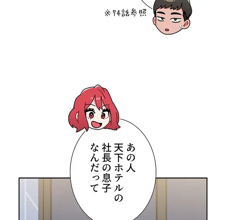 ワケあり姉妹の恋模様 第87話 - 96