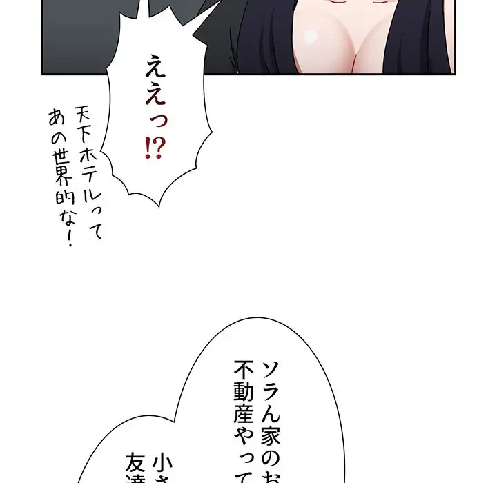 ワケあり姉妹の恋模様 第87話 - 98