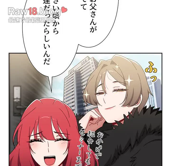 ワケあり姉妹の恋模様 第87話 - 99