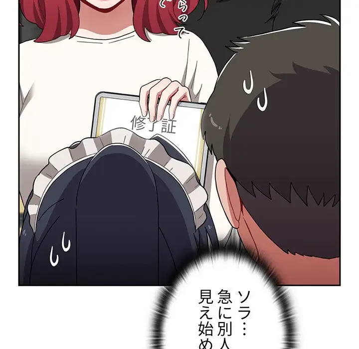 ワケあり姉妹の恋模様 第87話 - 100