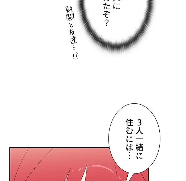 ワケあり姉妹の恋模様 第87話 - 101