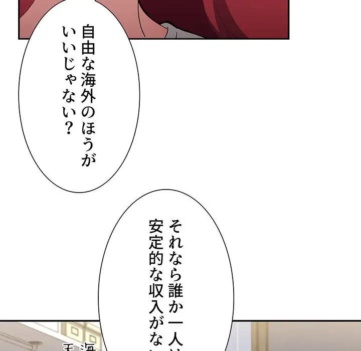 ワケあり姉妹の恋模様 第87話 - 103