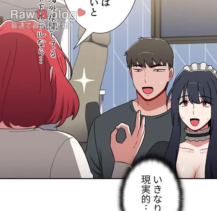 ワケあり姉妹の恋模様 第87話 - 104