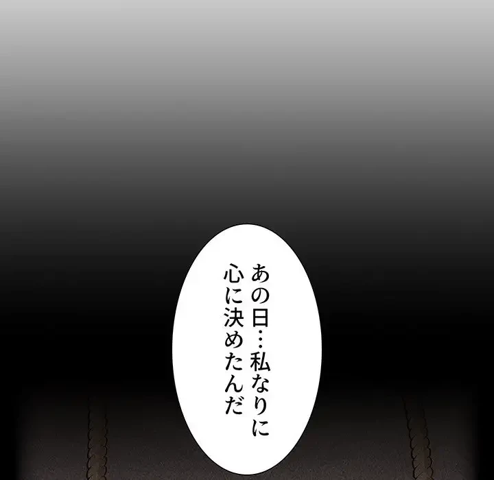 ワケあり姉妹の恋模様 第87話 - 112