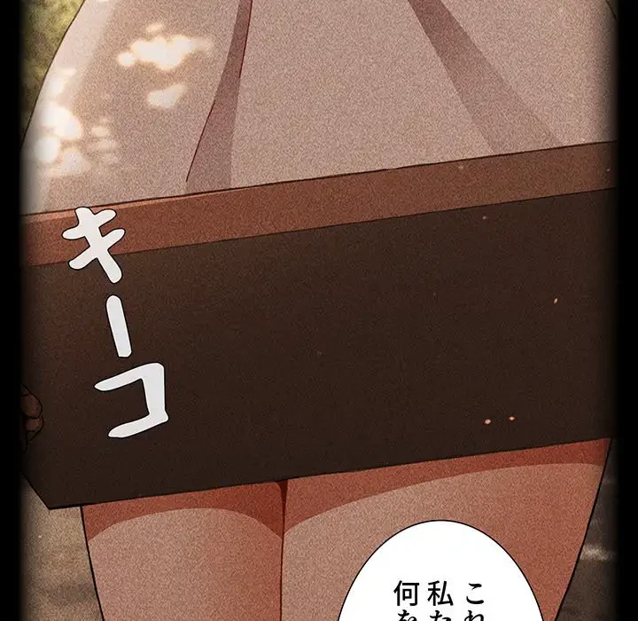 ワケあり姉妹の恋模様 第87話 - 115