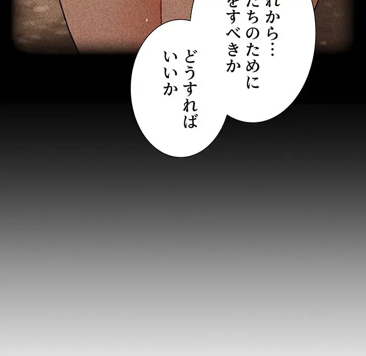 ワケあり姉妹の恋模様 第87話 - 116