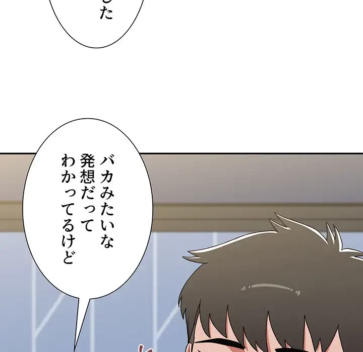 ワケあり姉妹の恋模様 第87話 - 119