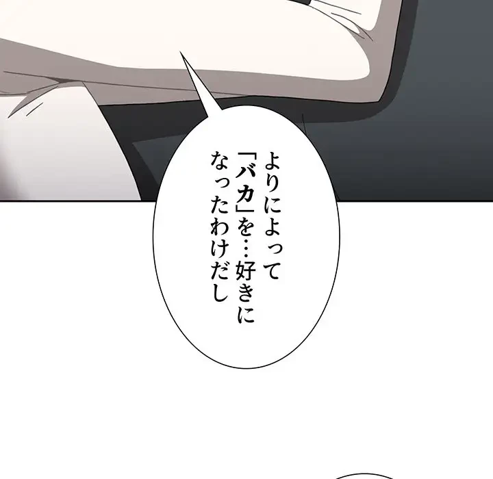 ワケあり姉妹の恋模様 第87話 - 121