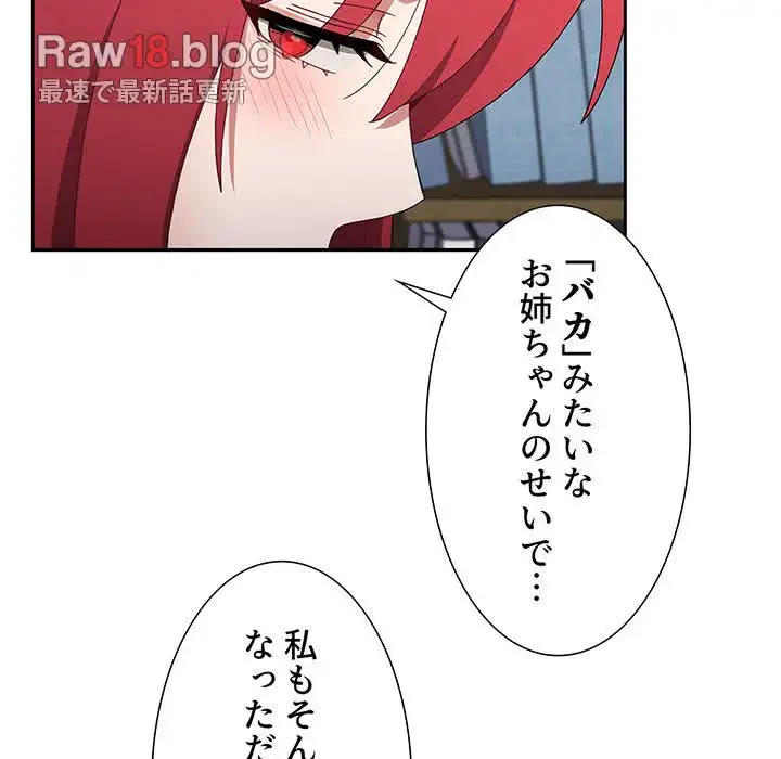 ワケあり姉妹の恋模様 第87話 - 123