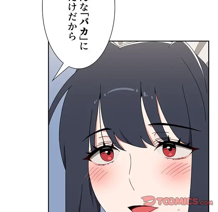 ワケあり姉妹の恋模様 第87話 - 124