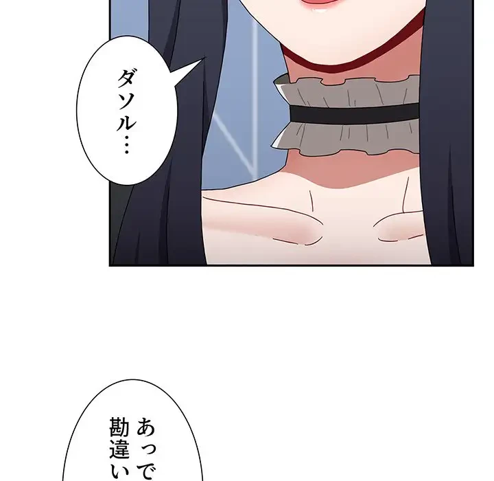 ワケあり姉妹の恋模様 第87話 - 125