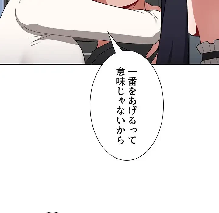 ワケあり姉妹の恋模様 第87話 - 127