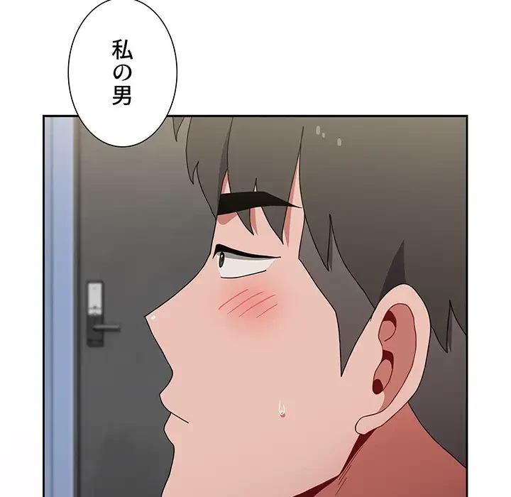 ワケあり姉妹の恋模様 第87話 - 128