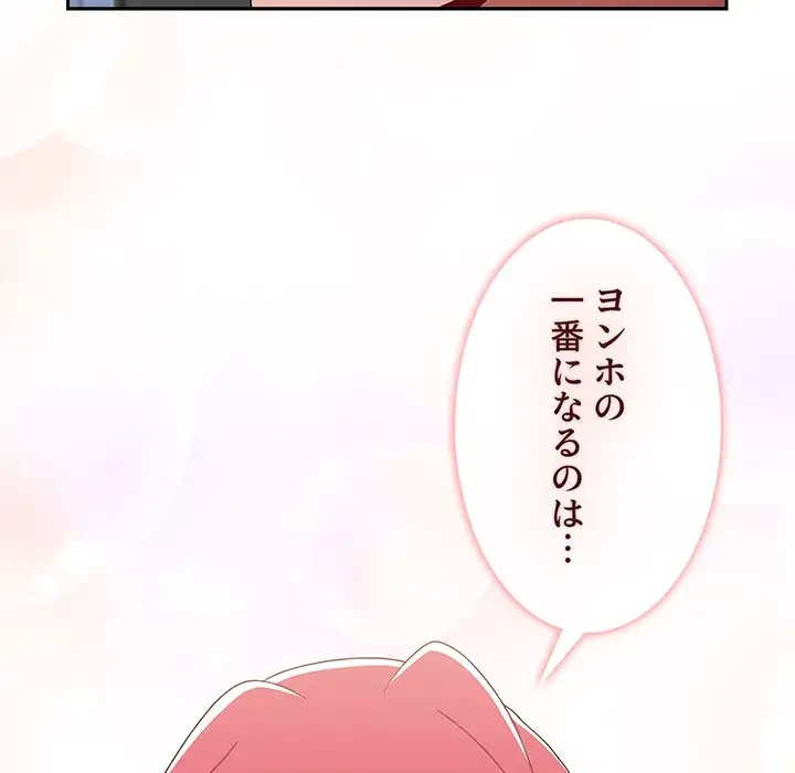 ワケあり姉妹の恋模様 第87話 - 129