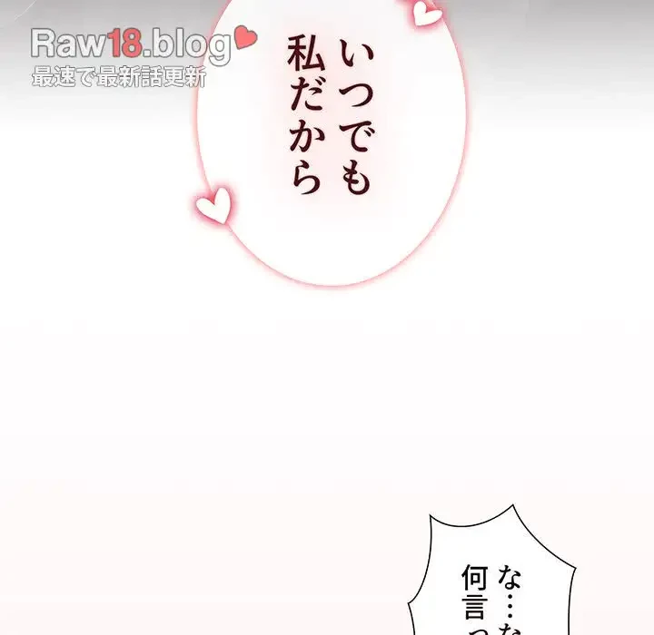 ワケあり姉妹の恋模様 第87話 - 136