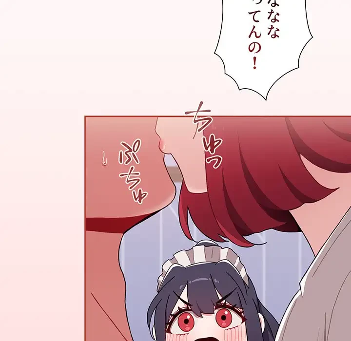 ワケあり姉妹の恋模様 第87話 - 137