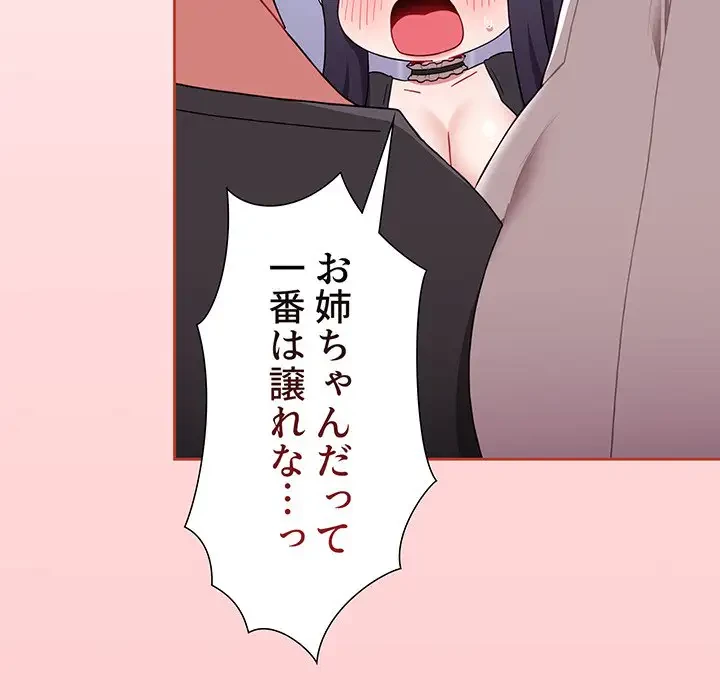 ワケあり姉妹の恋模様 第87話 - 138