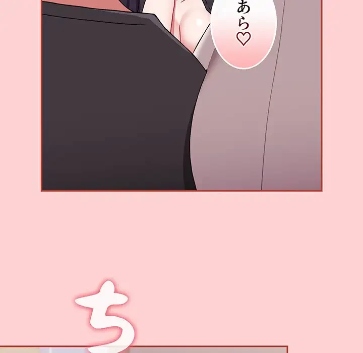 ワケあり姉妹の恋模様 第87話 - 140