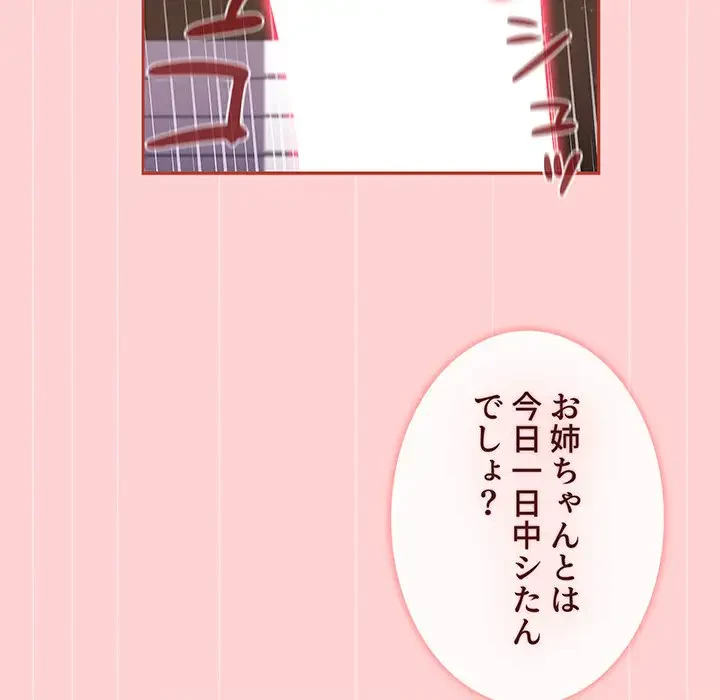 ワケあり姉妹の恋模様 第87話 - 146