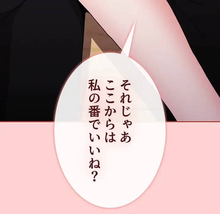 ワケあり姉妹の恋模様 第87話 - 150