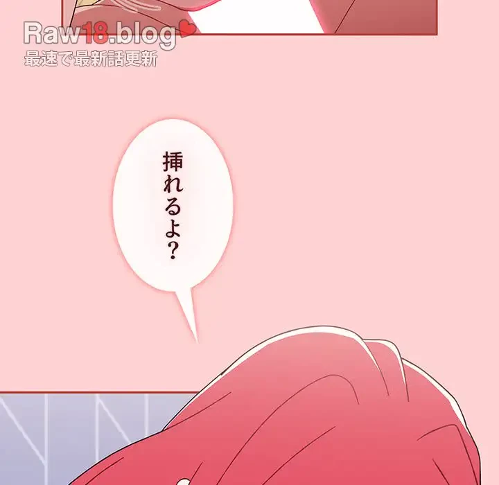 ワケあり姉妹の恋模様 第87話 - 155