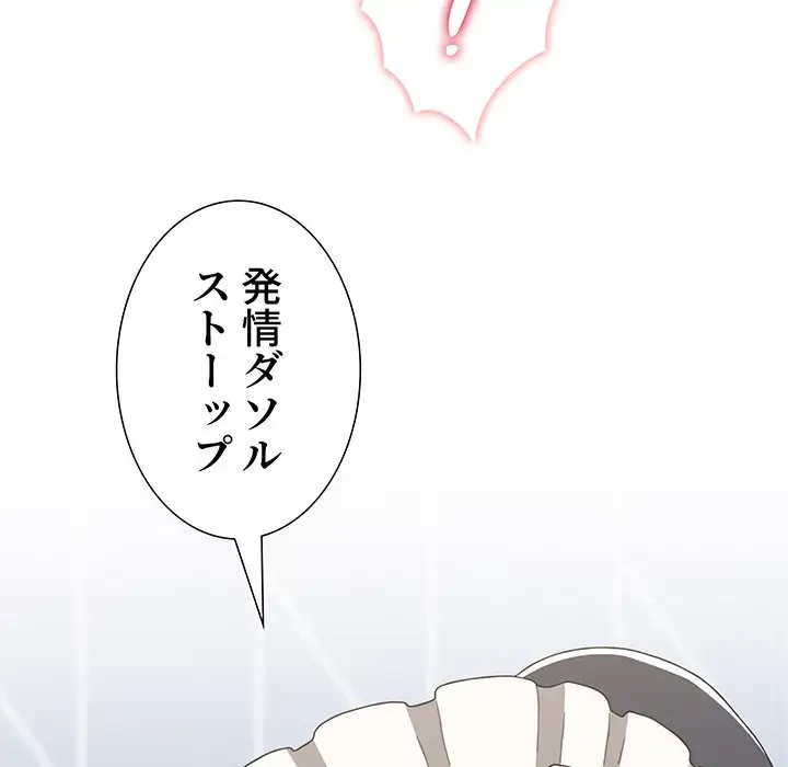 ワケあり姉妹の恋模様 第87話 - 162