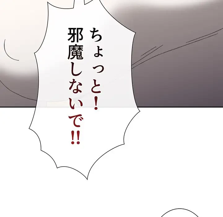 ワケあり姉妹の恋模様 第87話 - 166