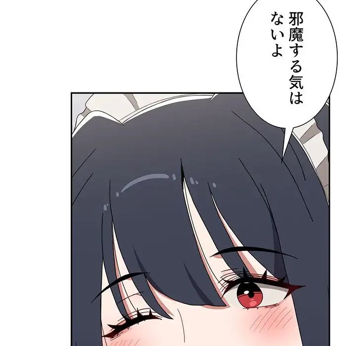 ワケあり姉妹の恋模様 第87話 - 167