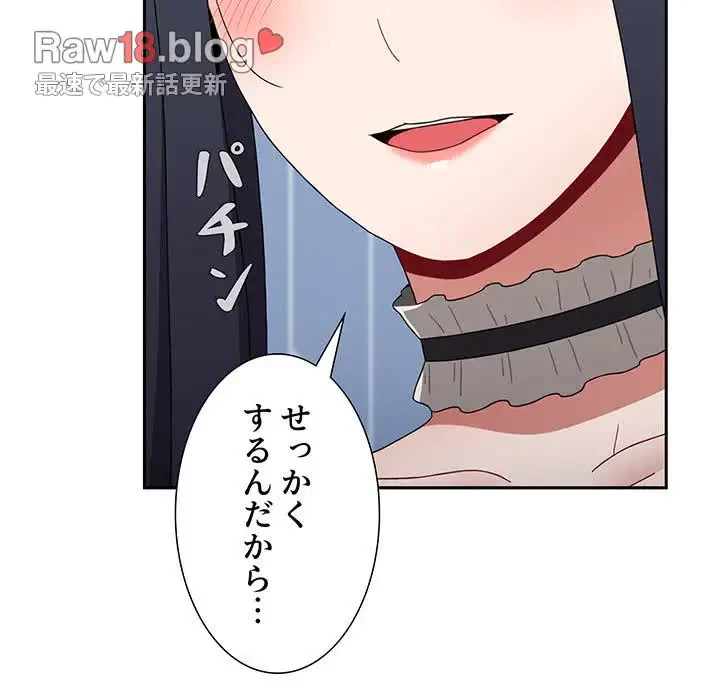 ワケあり姉妹の恋模様 第87話 - 168