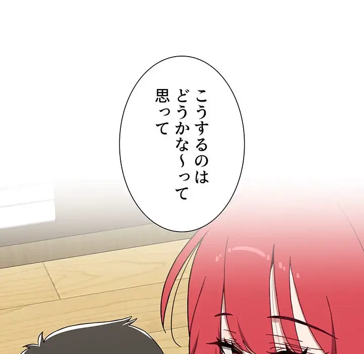 ワケあり姉妹の恋模様 第87話 - 169